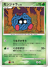 モンジャラ[DPBP#129][●][DP4]