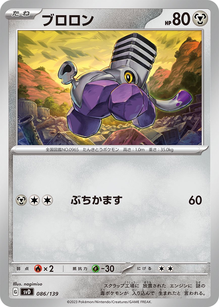 ブロロン[086/139][-][SVD]