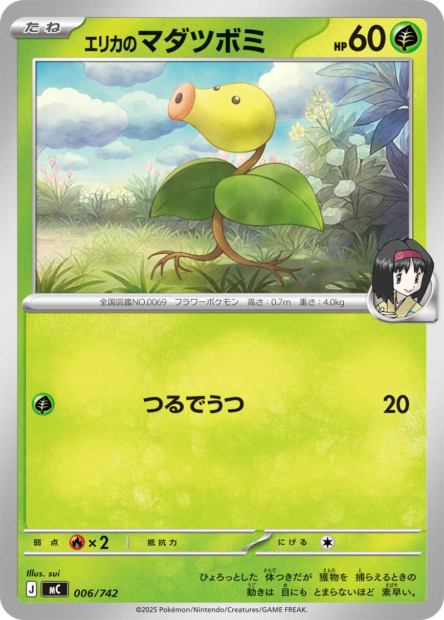 エリカのマダツボミ[006/742][-][MC]