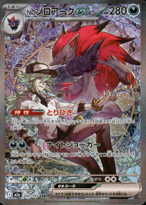 Nのゾロアークex[242/193][SAR][M2a]