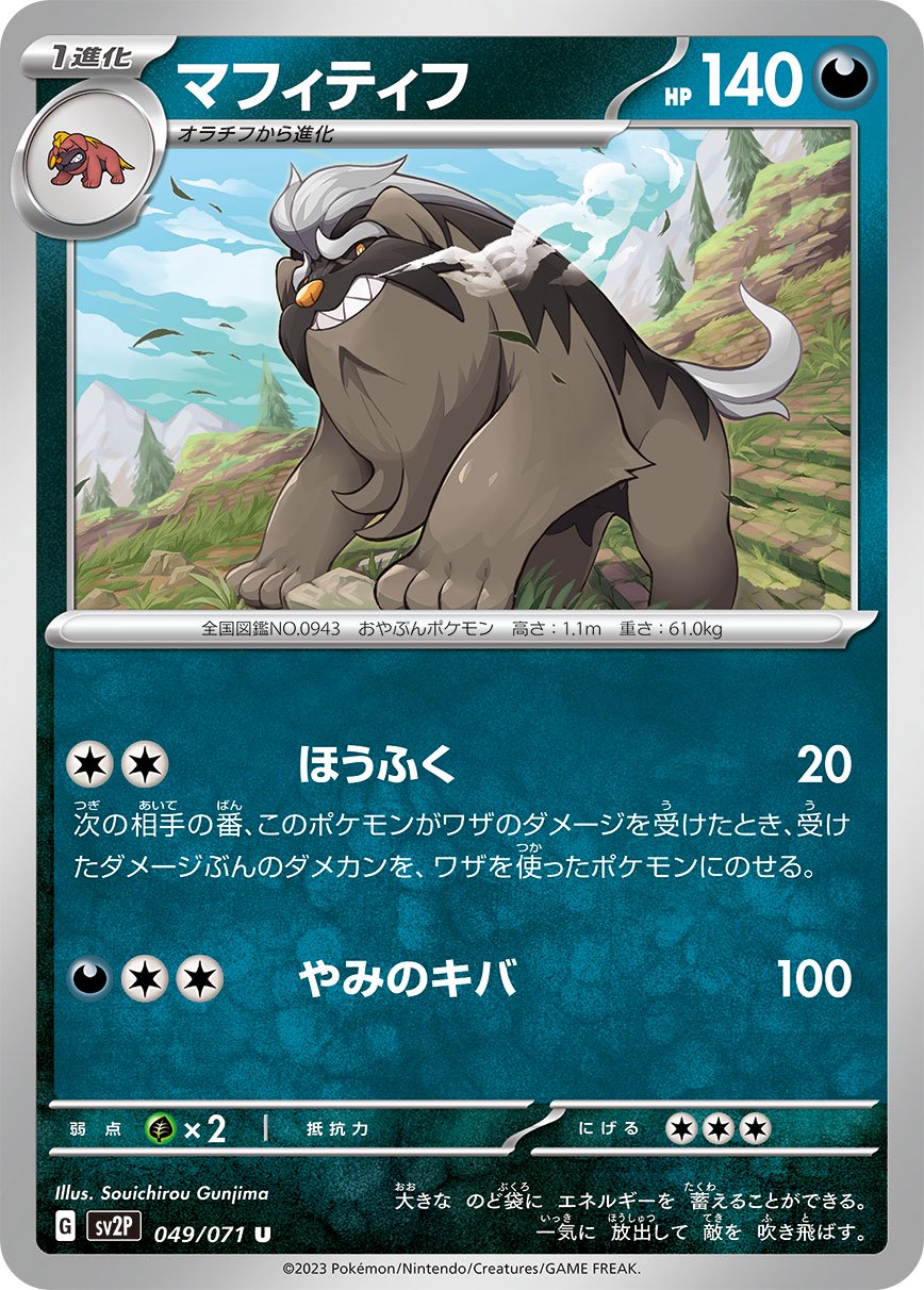 マフィティフ[049/071][U][SV2P]