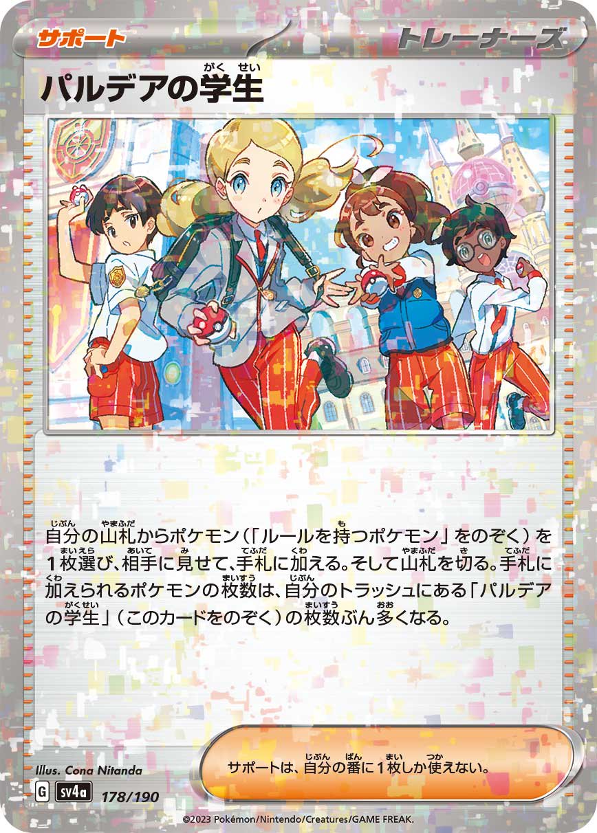 パルデアの学生(赤)(ミラー)[178/190][-][SV4a]