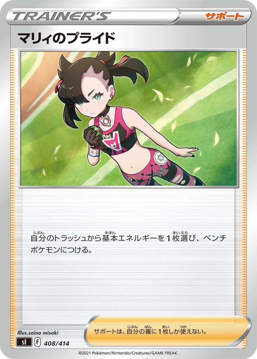 マリィのプライド[408/414][-][SI]