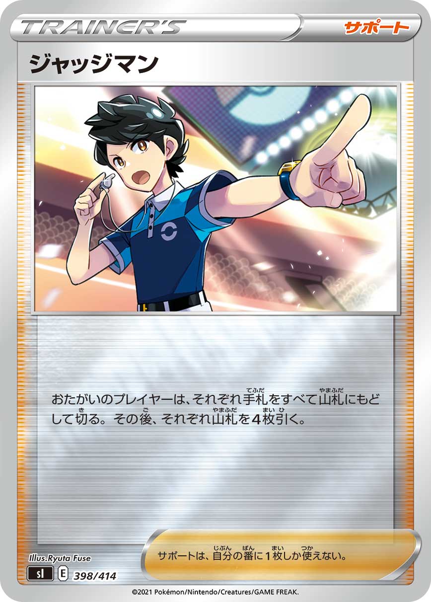 ジャッジマン(ミラー)[398/414][-][SI]