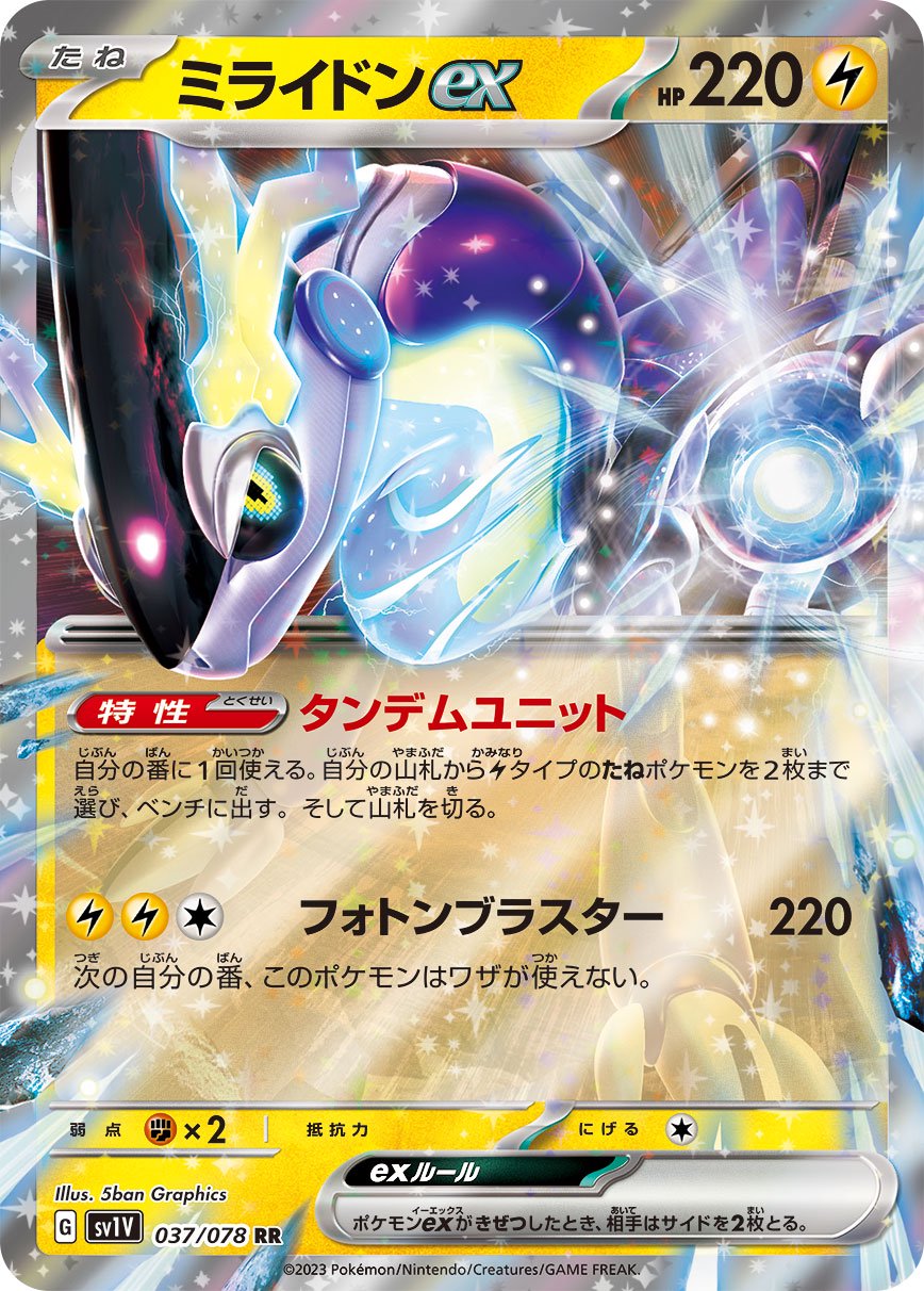 ミライドンex[037/078][RR][SV1V]