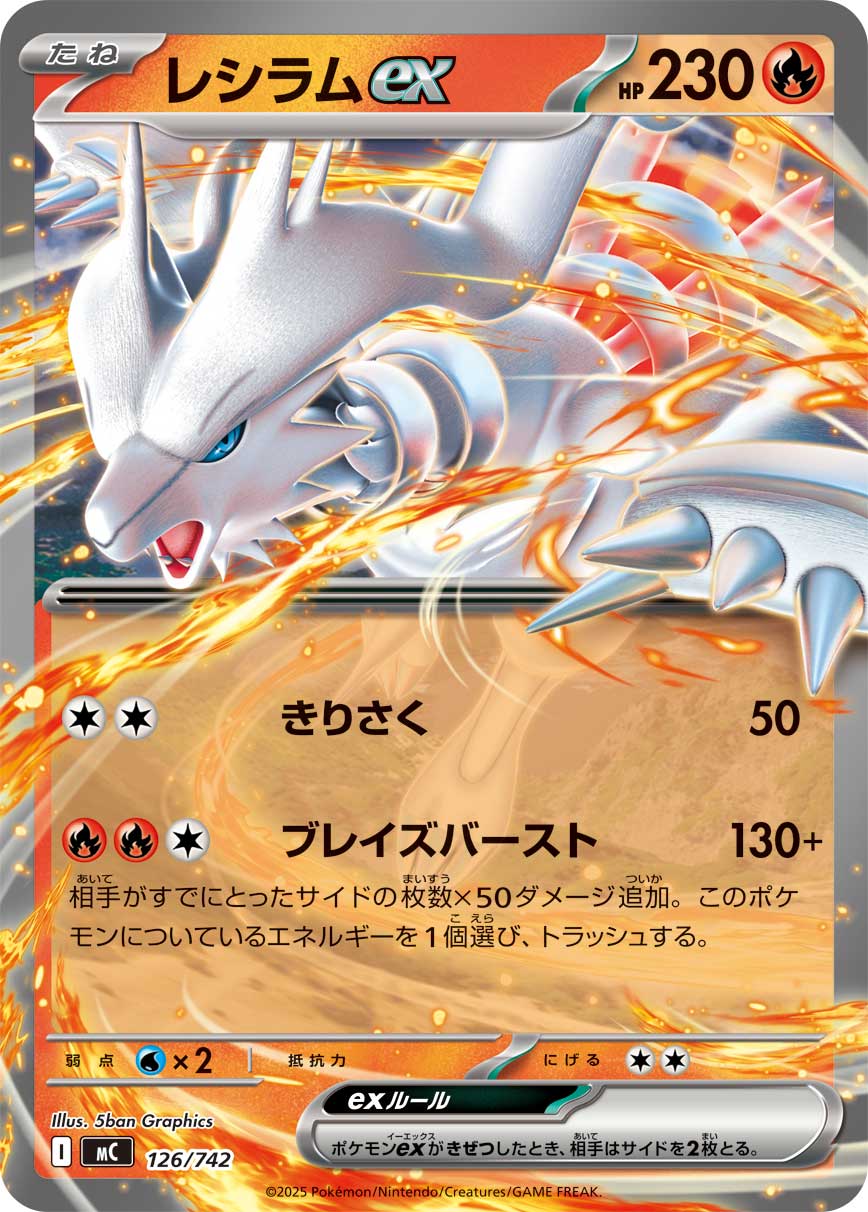 レシラムex(ノーマル仕様)[126/742][-][MC]