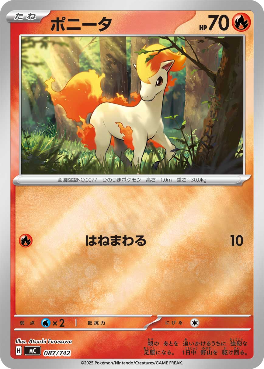 ポニータ(ミラー仕様)[087/742][-][MC]