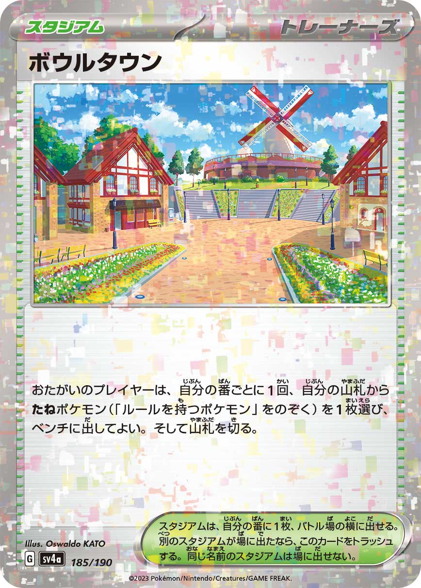 ボウルタウン(ミラー)[185/190][-][SV4a]