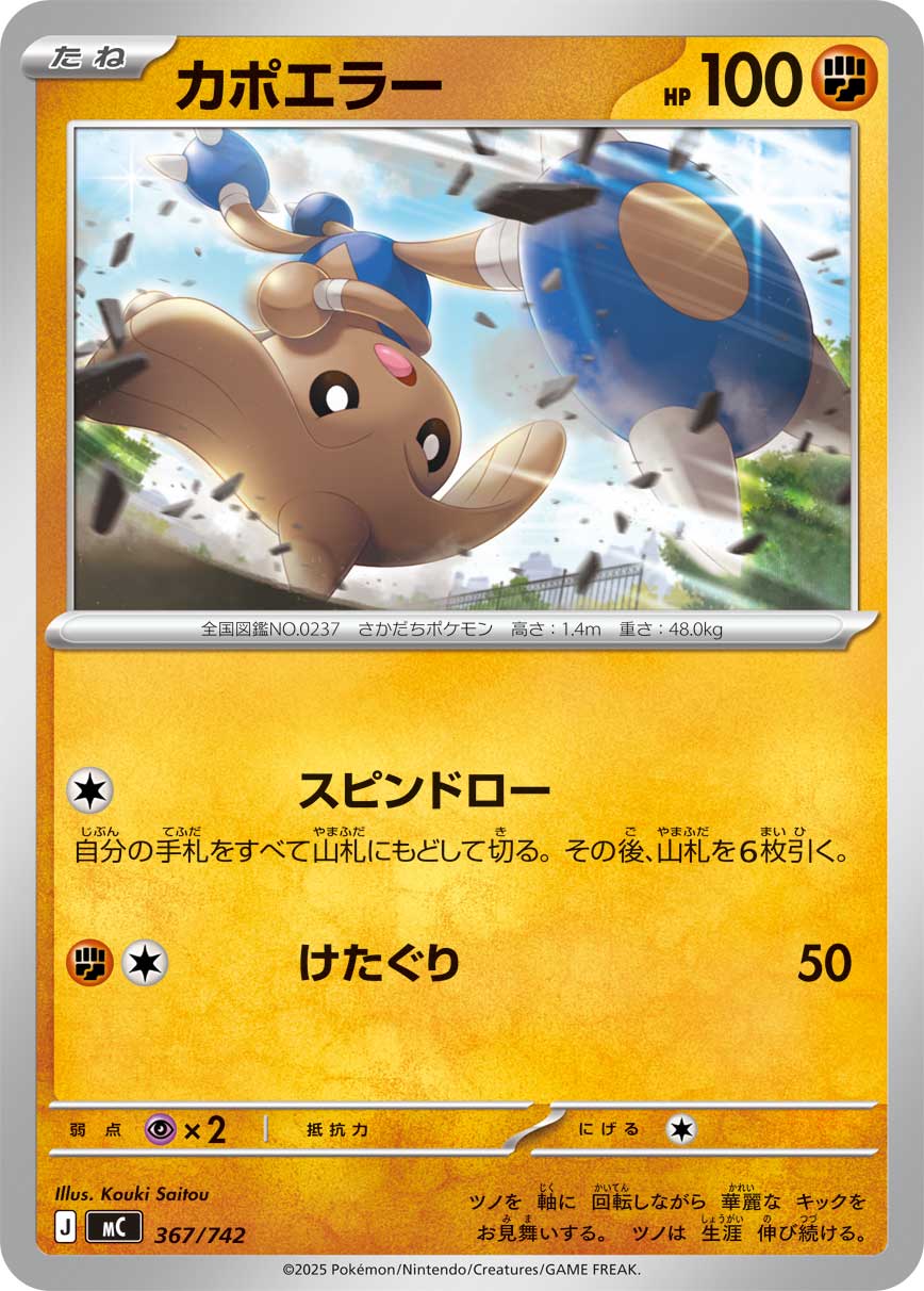 カポエラー[367/742][-][MC]