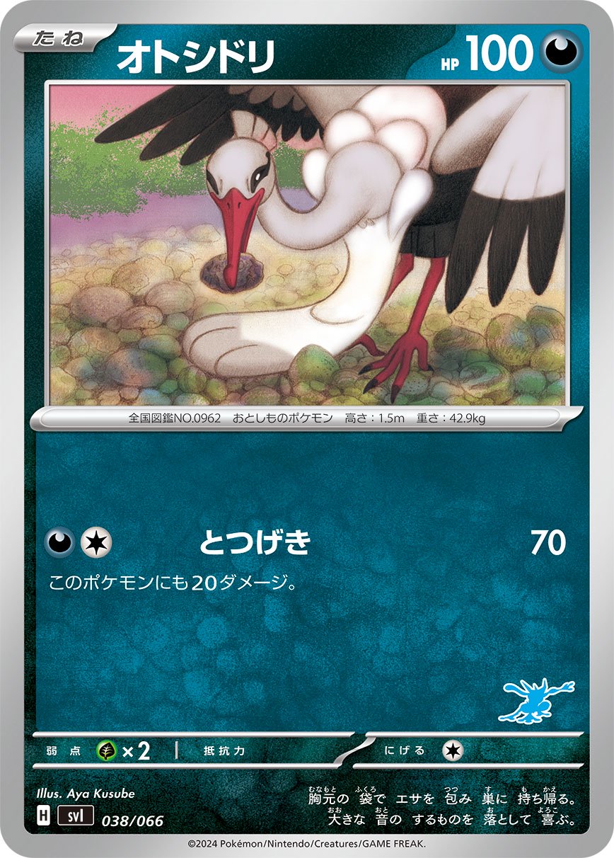 オトシドリ[038/066][-][SVI]