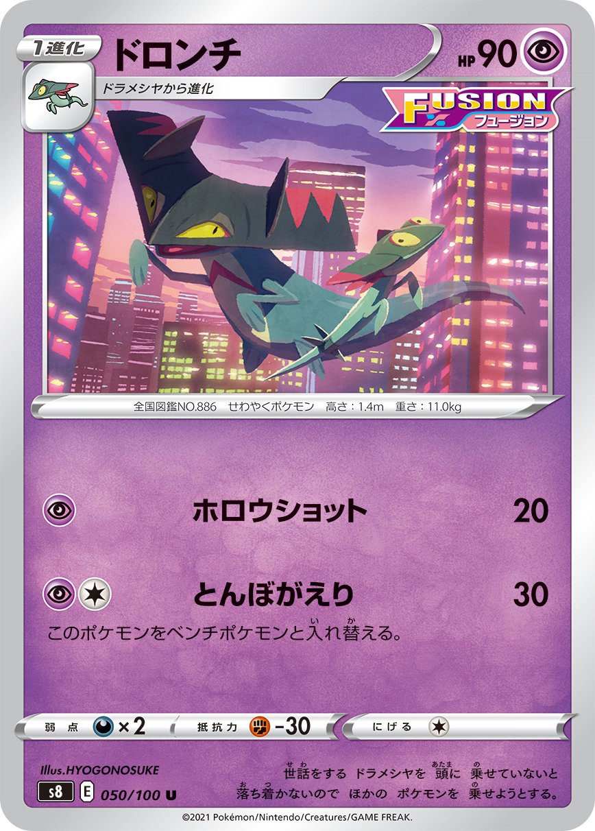 ドロンチ[050/100][U][S8]