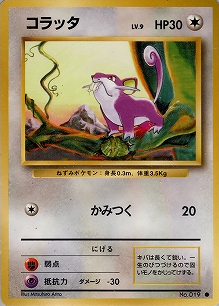 コラッタ(旧裏)[-/-][●][第1弾スターターパック(再販・マークあり)]