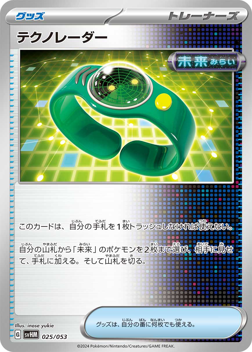 テクノレーダー[025/053][-][SVHM]