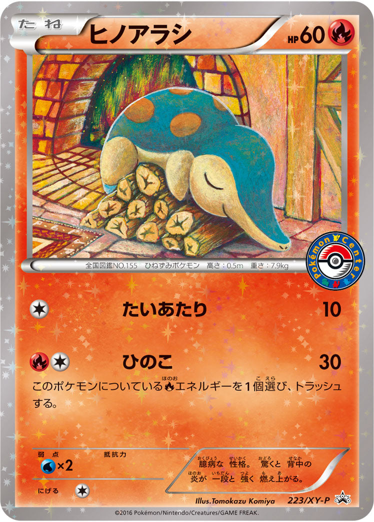 ヒノアラシ[223/XY-P][P][プロモ]
