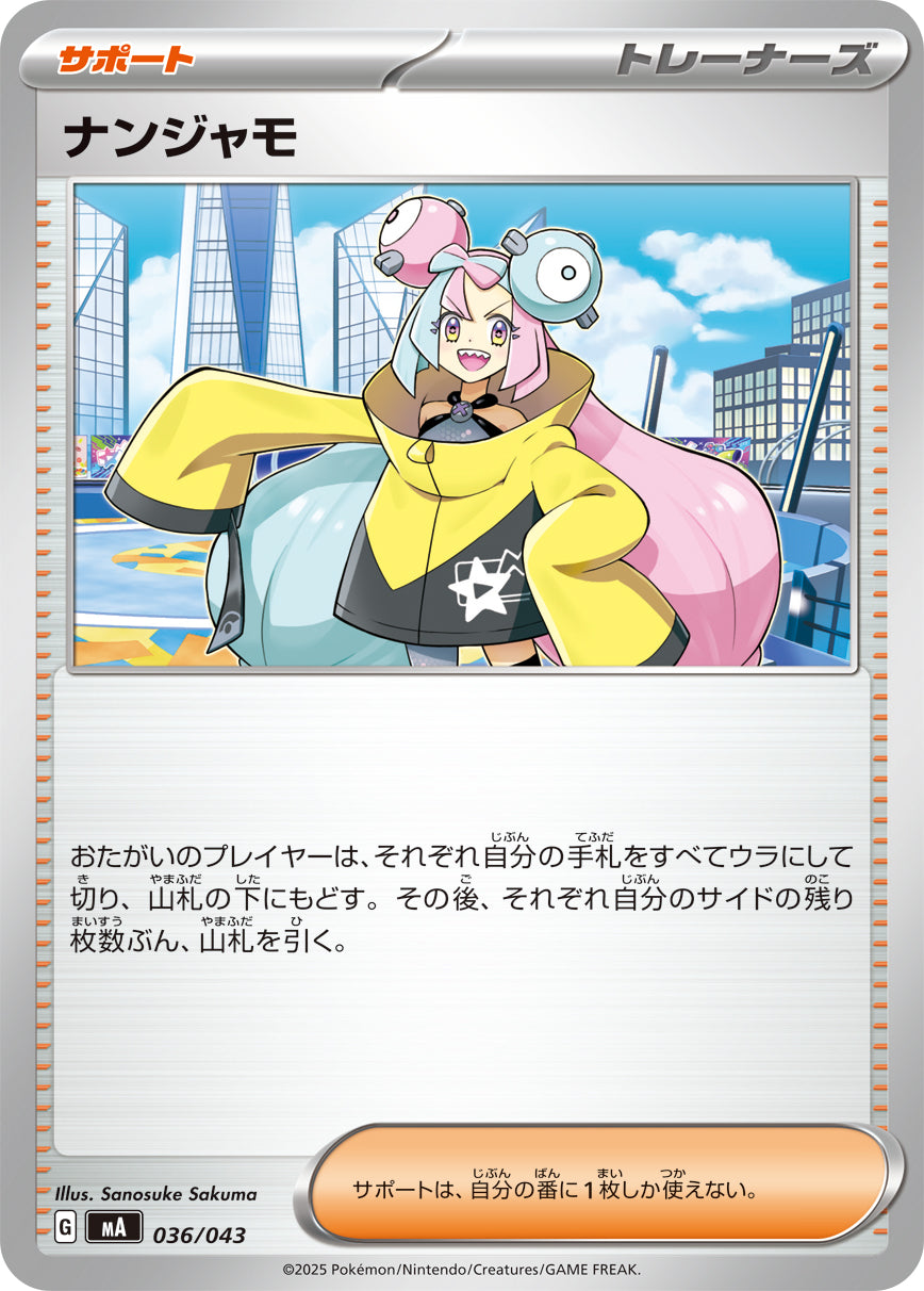 ナンジャモ[036/043][-][MA]