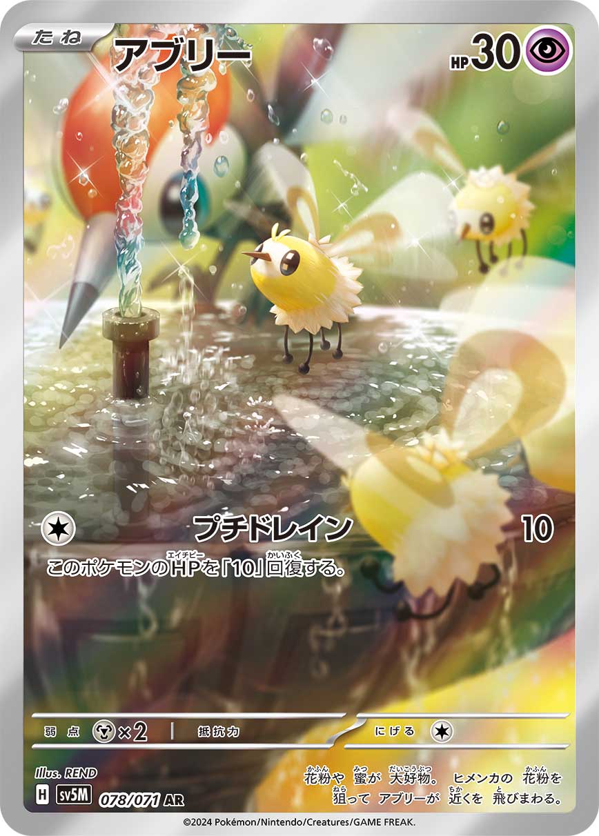 アブリー[078/071][AR][SV5M]
