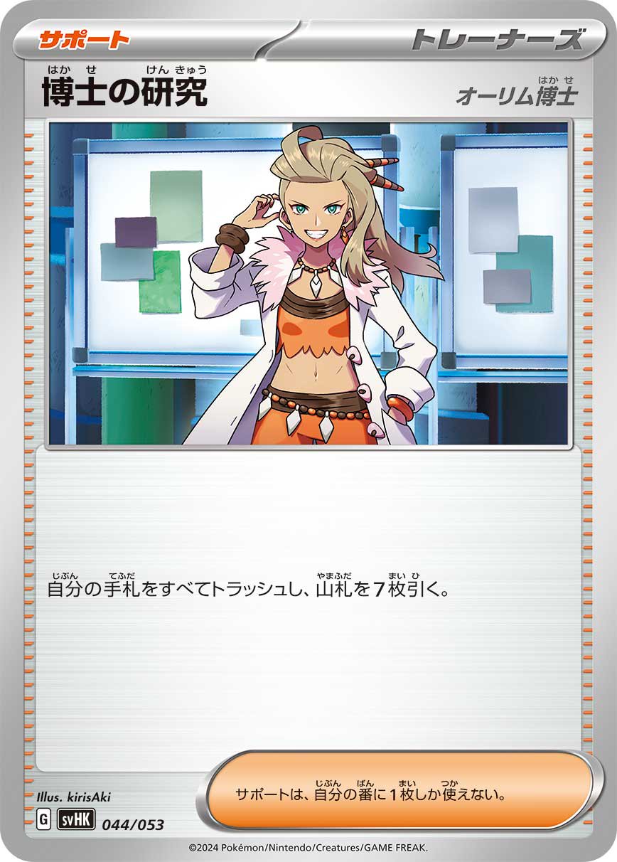 博士の研究 オーリム博士[044/053][-][SVHK]