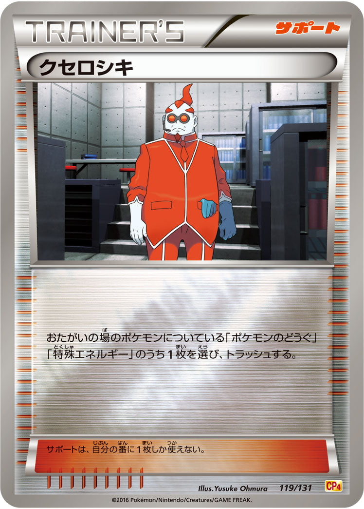 クセロシキ[119/131][-][CP4]