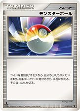 モンスターボール[013/013][-][EPp]