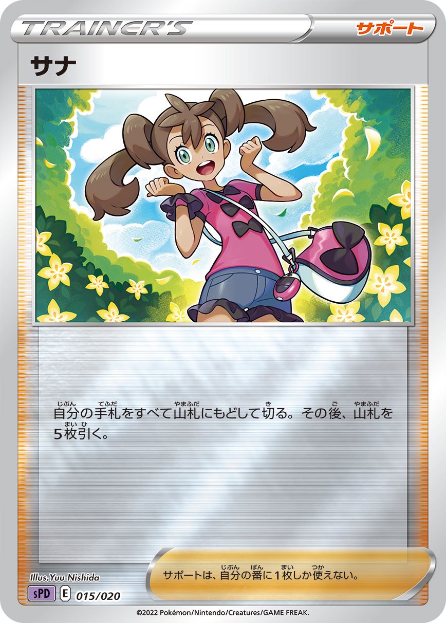 サナ(ミラー)[015/020][-][SPD]
