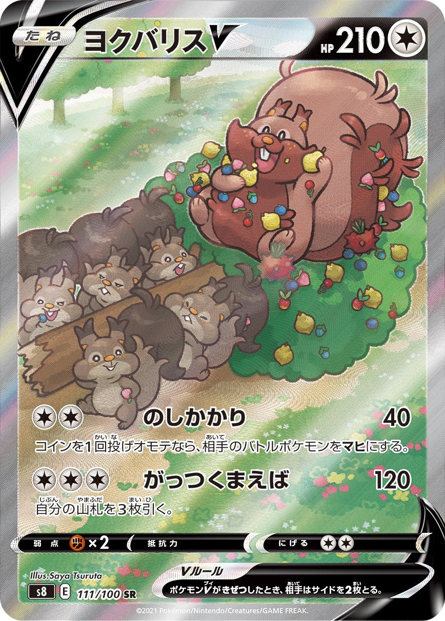 ヨクバリスV[111/100][SR/SA][S8]