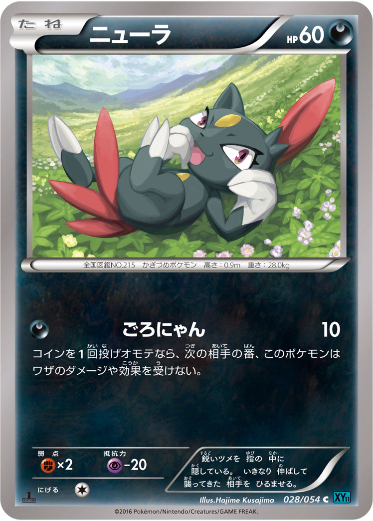 ニューラ[028/054][C][XY11青]