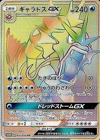 ギャラドスGX[056/050][HR][SM4A]