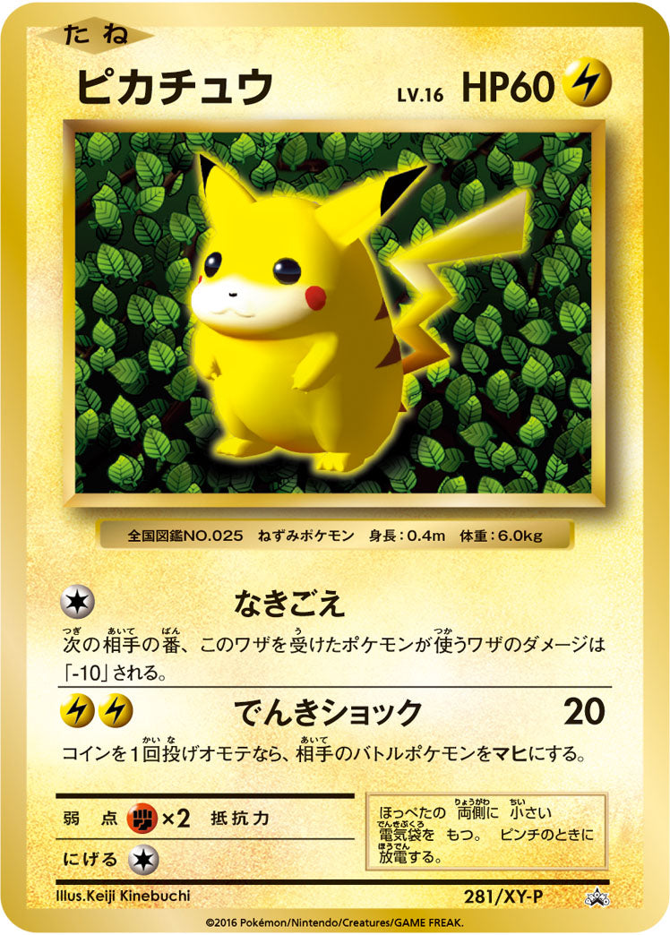 ピカチュウ[281/XY-P][P][プロモ]