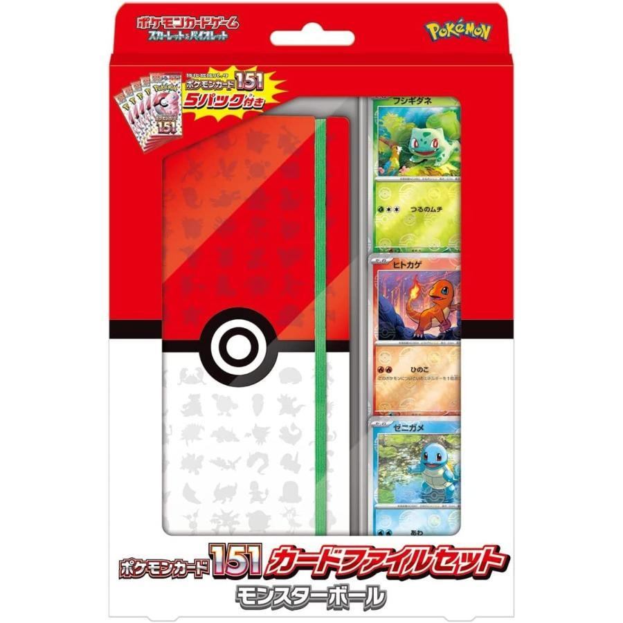 ポケモンカード151 カードファイルセット モンスターボール