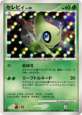 セレビィ[DPBP#301][★][DP2]