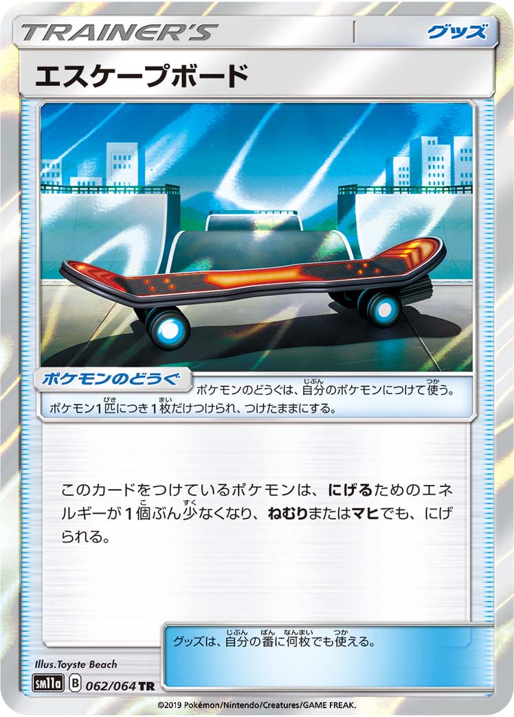 エスケープボード[062/064][TR][SM11a]
