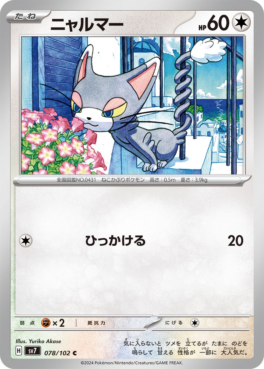 ニャルマー[078/102][C][SV7]
