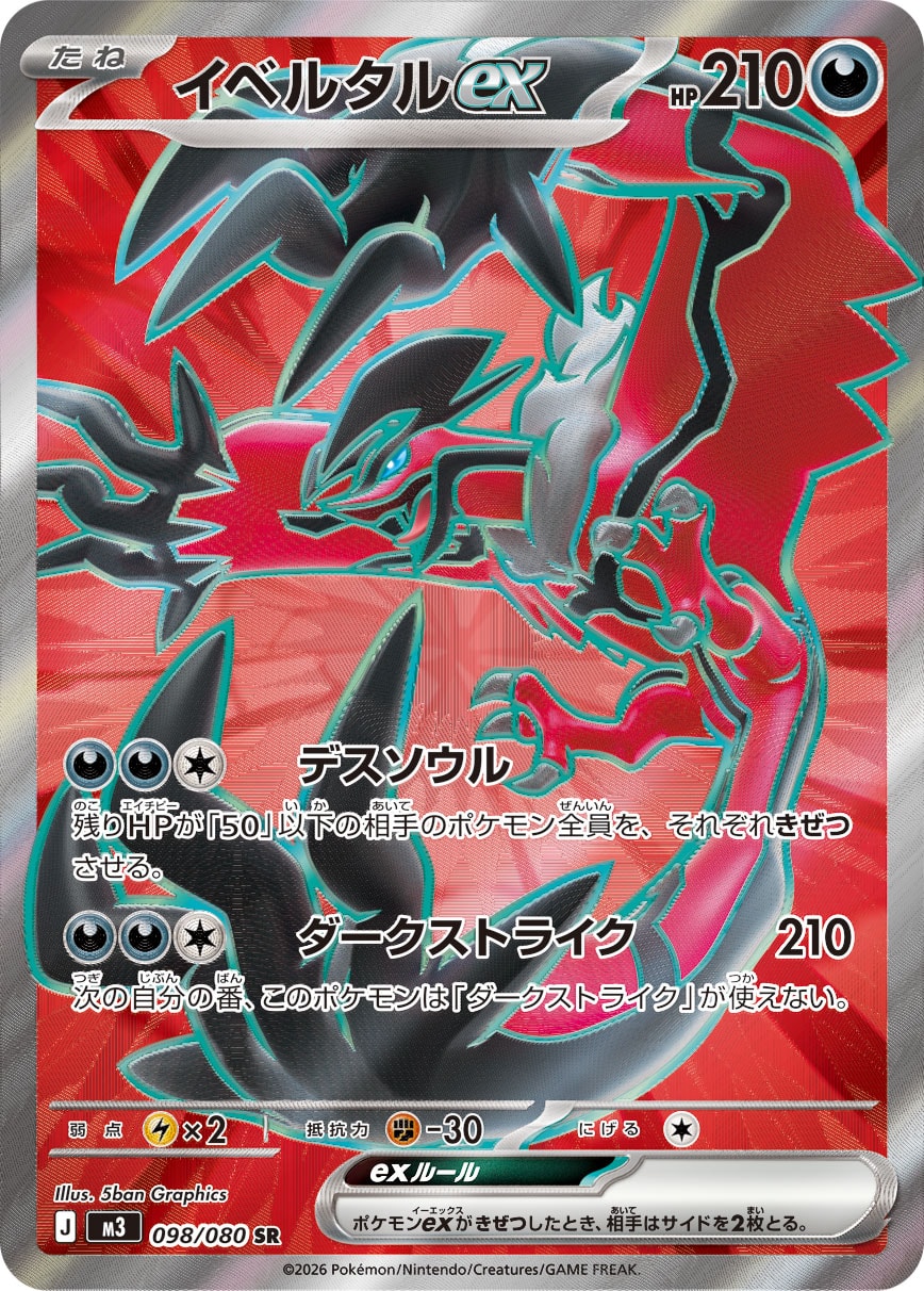 イベルタルex[098/080][SR][M3]