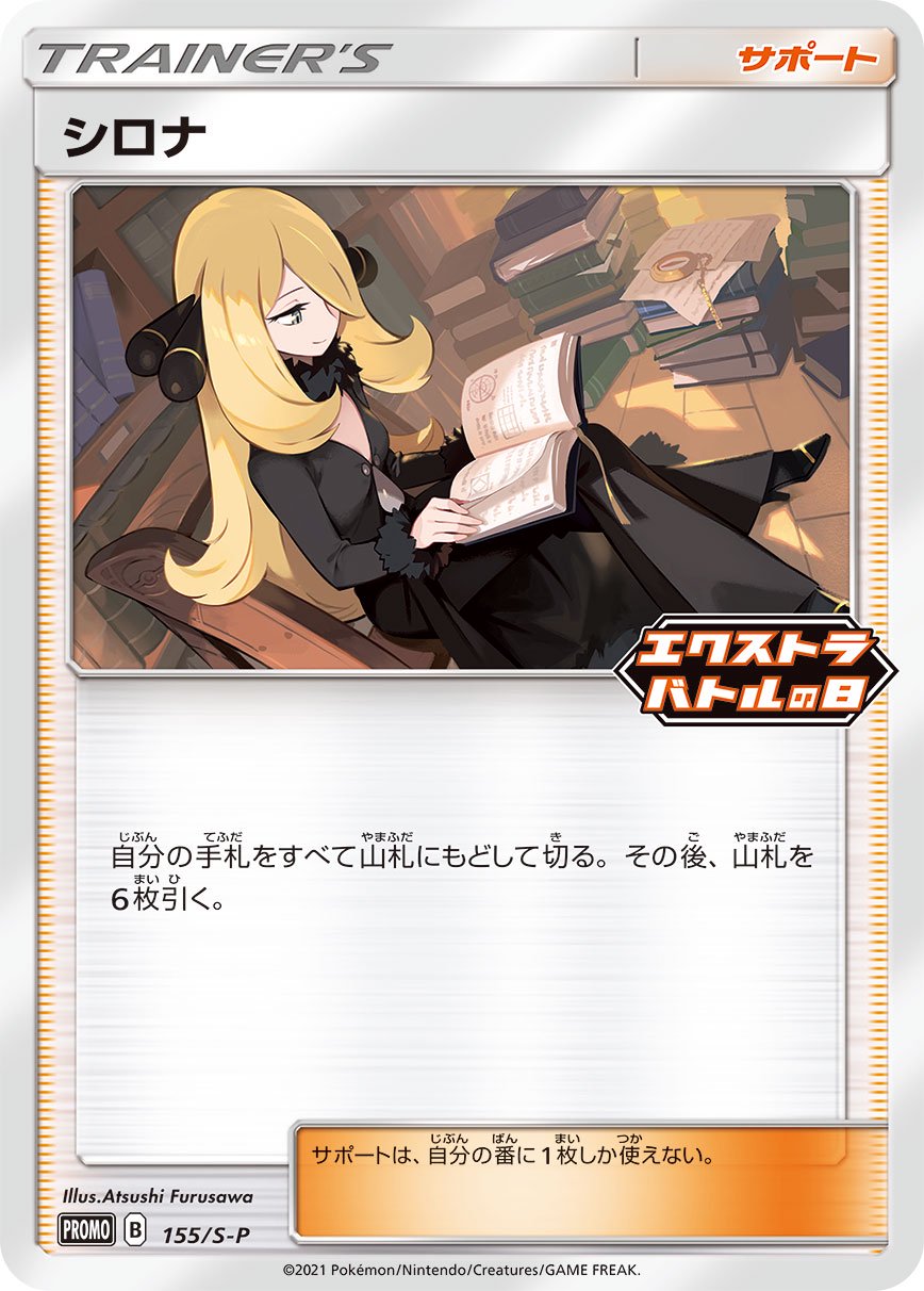 シロナ[155/S-P][P][プロモ]