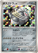 ボスゴドラ[DPBP#357][★][DP2]