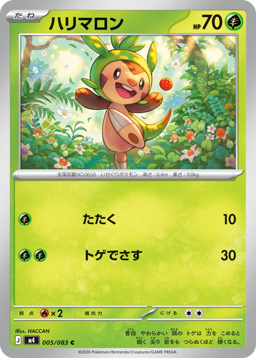 ハリマロン[005/083][C][M4]