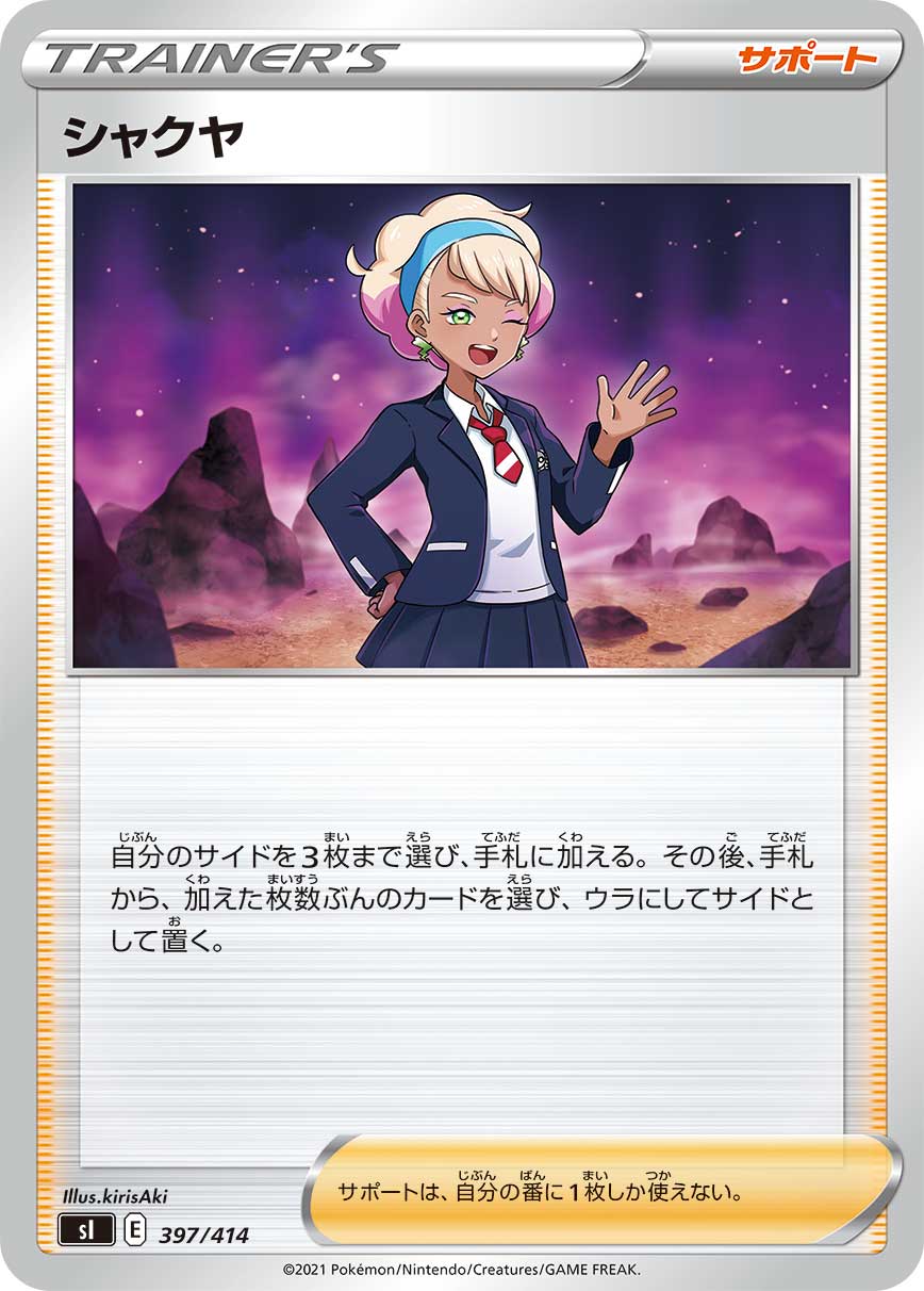 シャクヤ[397/414][-][SI]