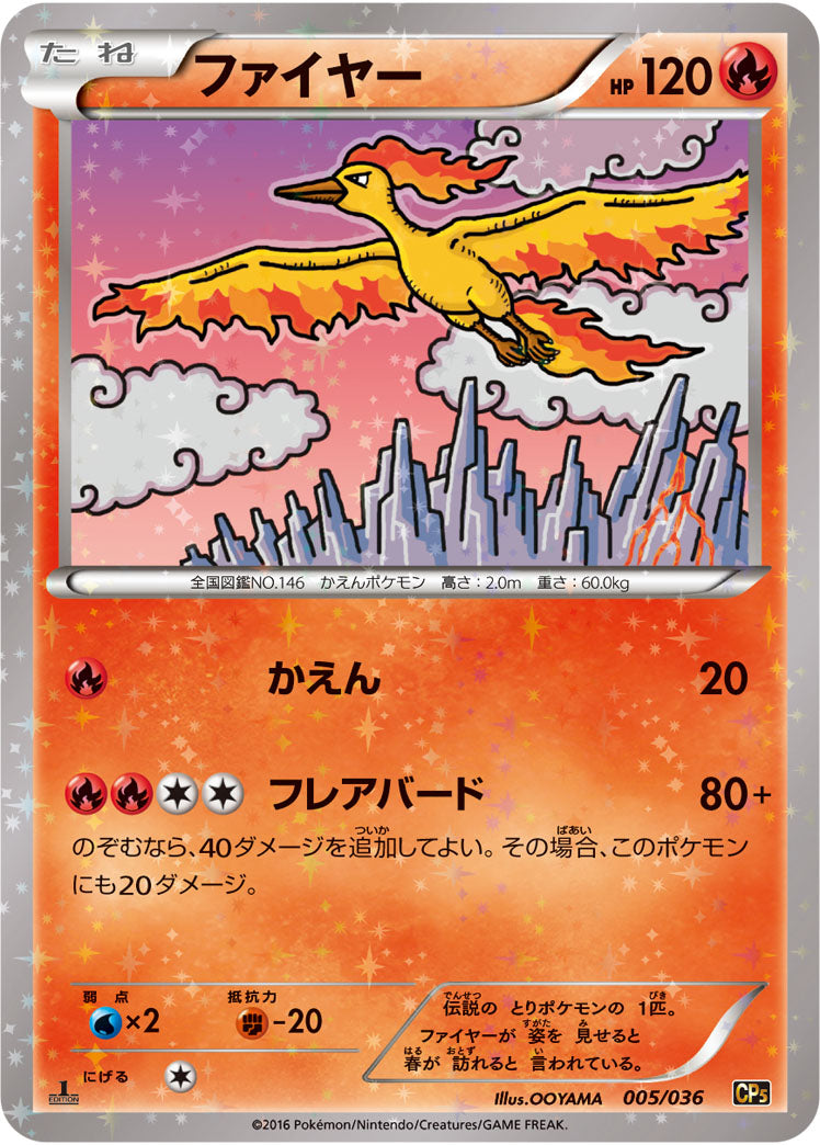 ファイヤー[005/036][-][CP5]