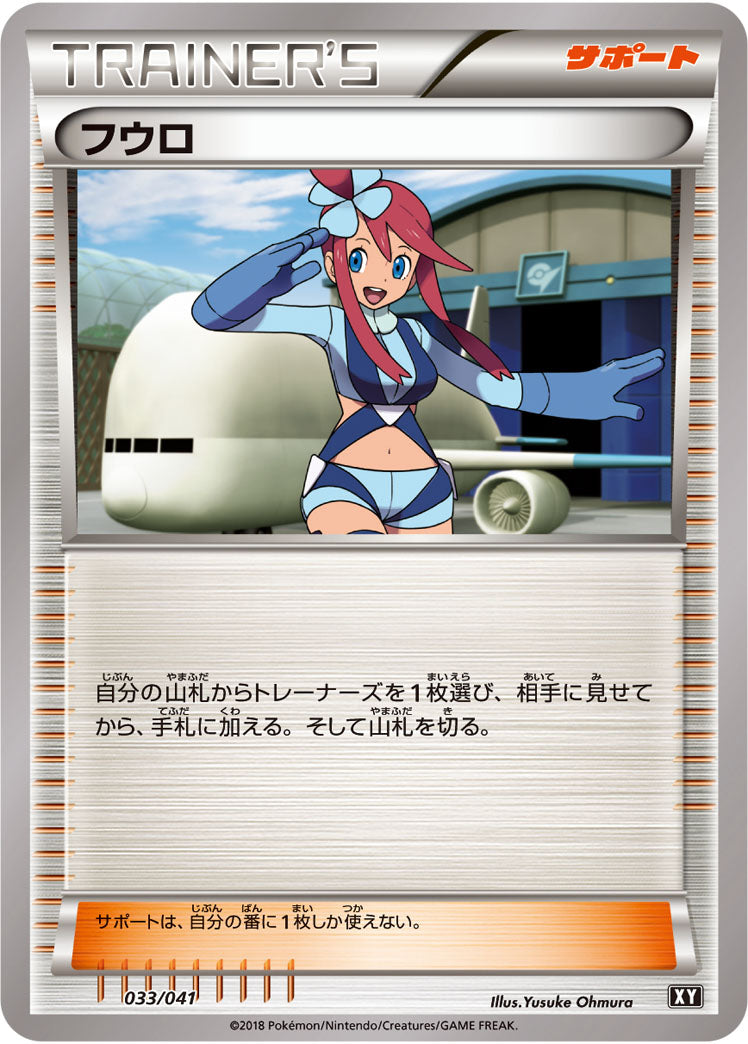フウロ[033/041][-][SMG/XY]