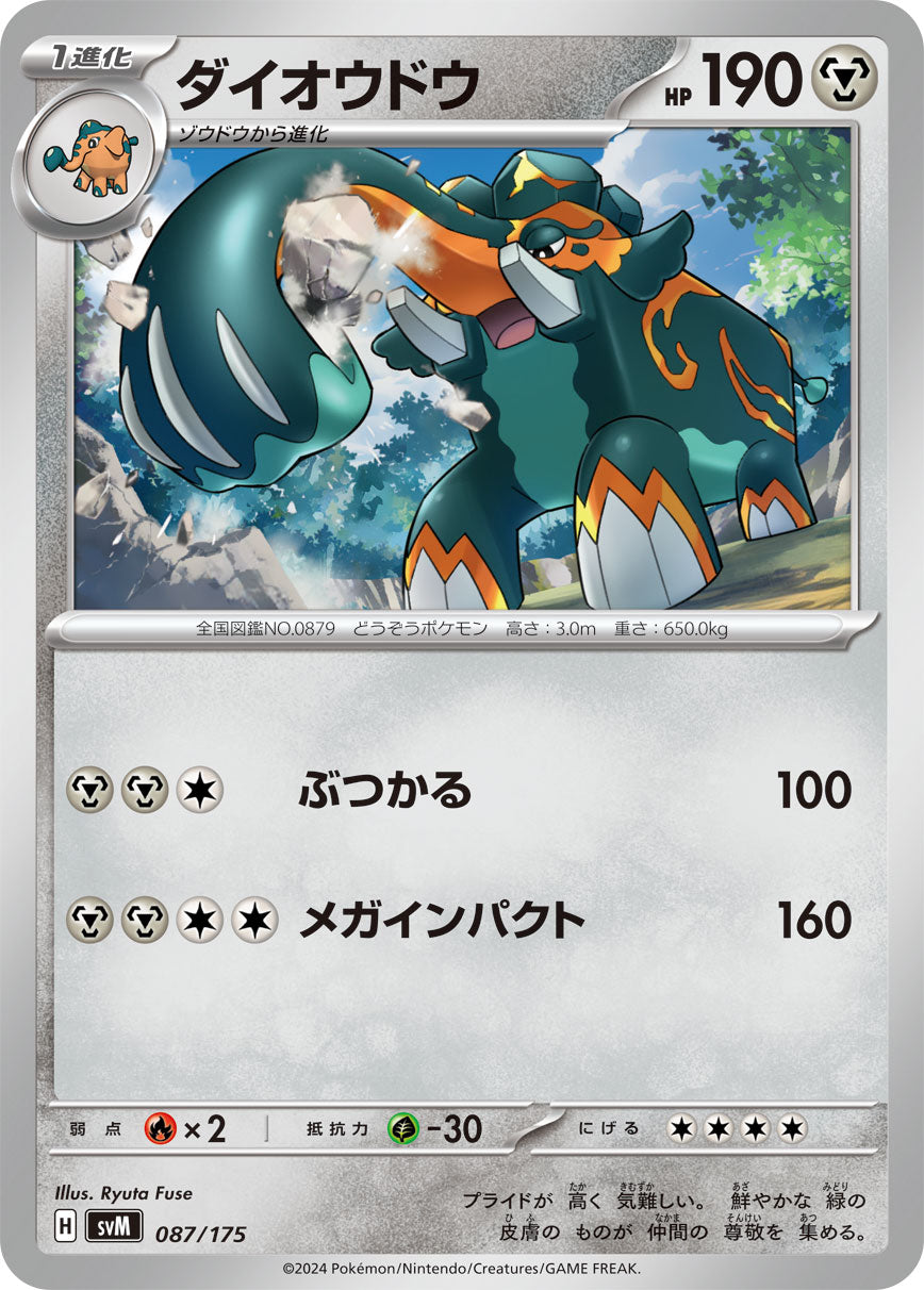 ダイオウドウ[087/175][-][SVM]
