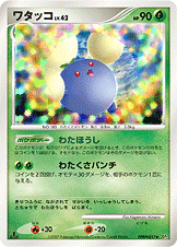 ワタッコ[DPBP#217][★][DP3]
