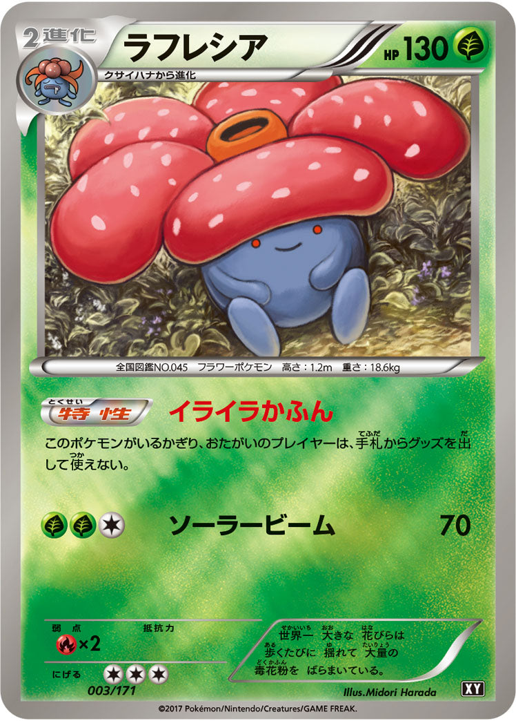 ラフレシア(ミラー)[003/171][-][XY]