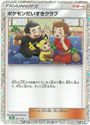 ポケモンだいすきクラブ(※公式大会使用不可)[027/032][-][CLF]