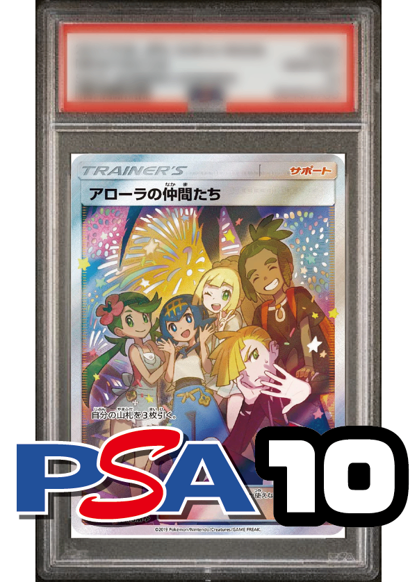【PSA10鑑定品】アローラの仲間たち(SR仕様)[401/SM-P][P][プロモ]
