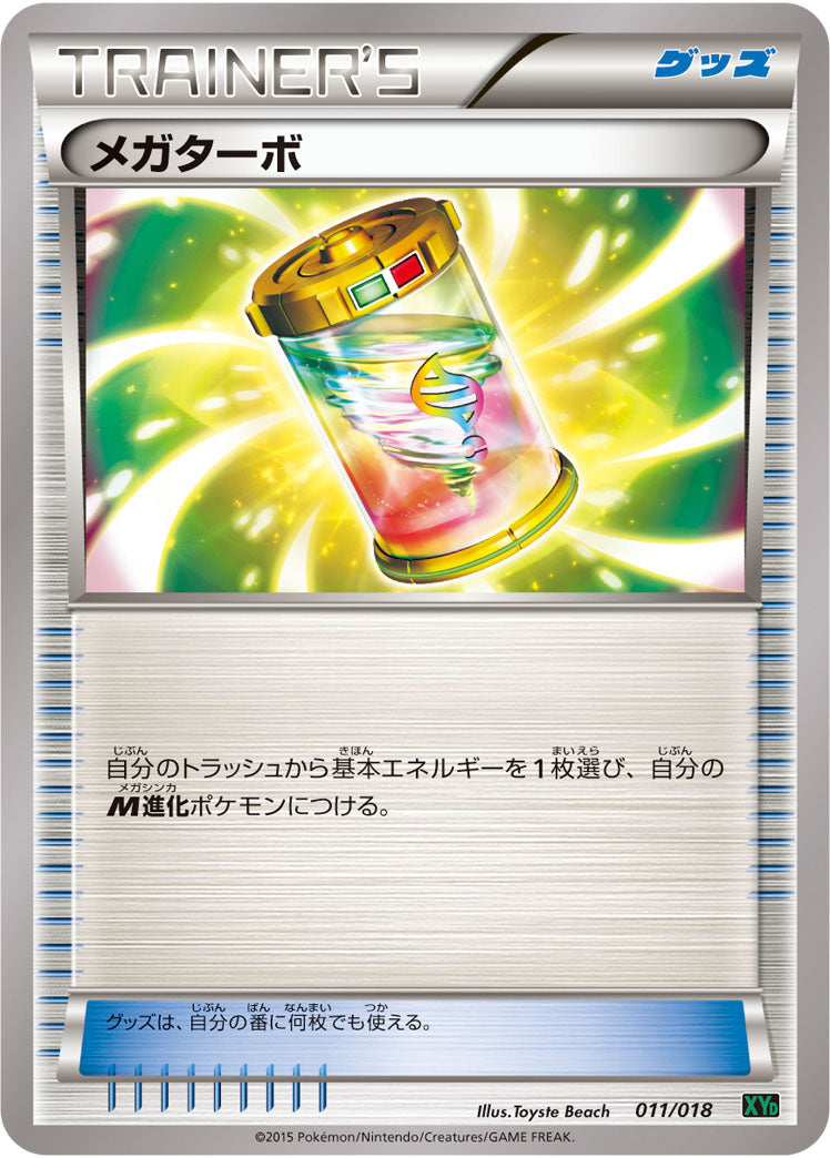 メガターボ[011/018][-][XYD]