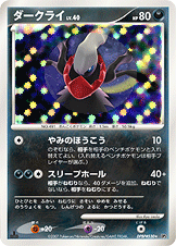 ダークライ[DPBP#530][★][DP3]