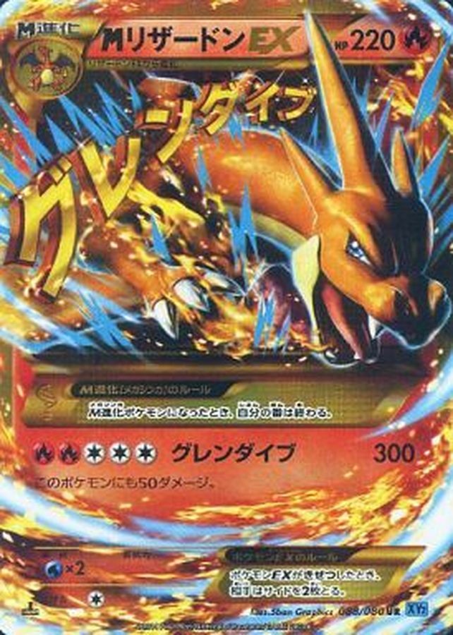 MリザードンEX[088/080][UR][XY2]