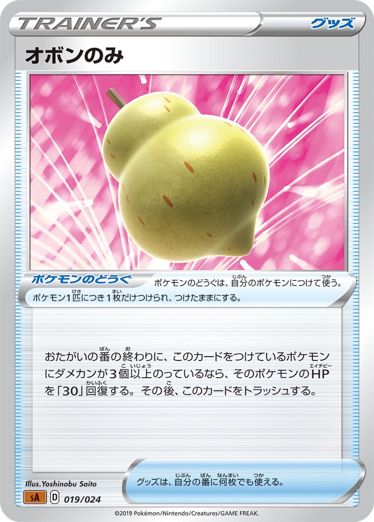 オボンのみ[019/024][-][SA闘]