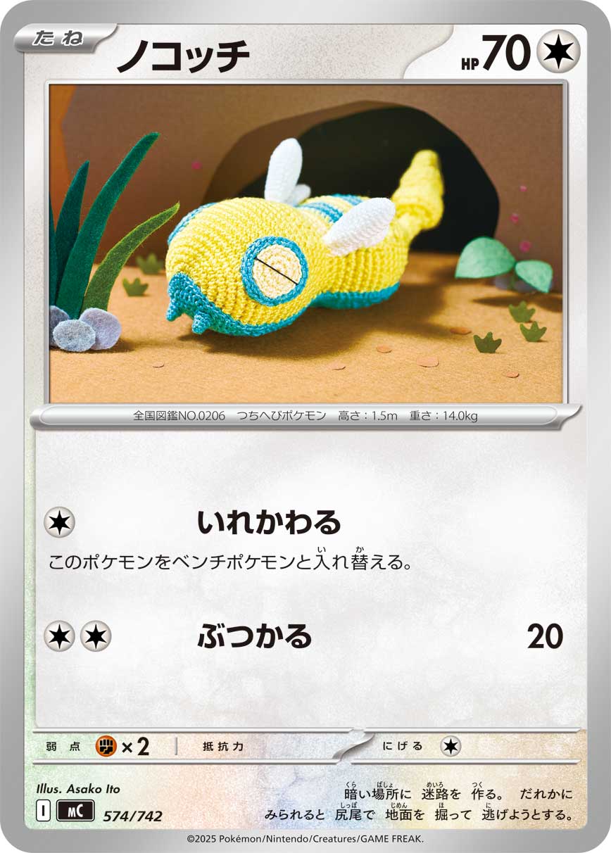 ノコッチ[574/742][-][MC]