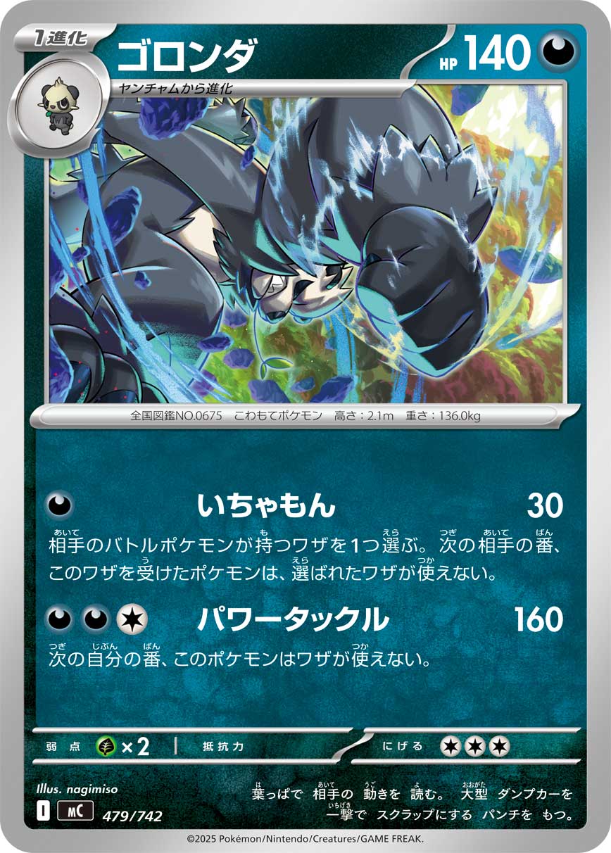 ゴロンダ[479/742][-][MC]